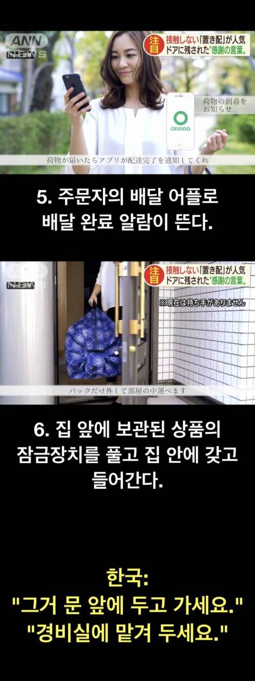 일본의 신개념 비대면 택배 수령 시스템.jpg
