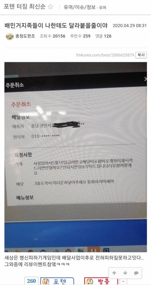 배민그지를 만난 펨코인.jpg