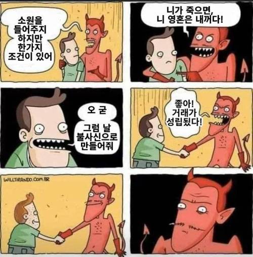 악마와 계약.jpg