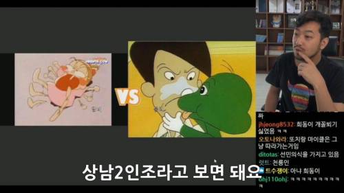 침착맨이 말하는 단비 vs 둘리