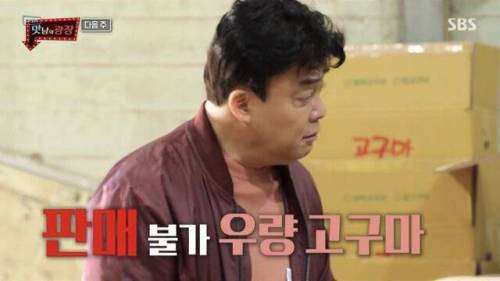 전화 한 통에 고구마 450톤 태우신 분.jpg