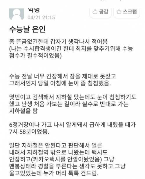 수능날의 은인.jpg