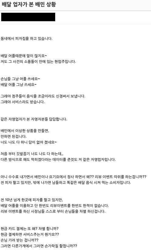 배달 업자가 본 배민 상황.jpg