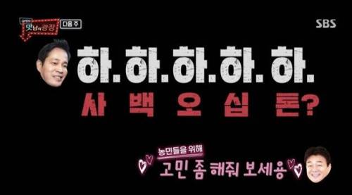 전화 한 통에 고구마 450톤 태우신 분.jpg