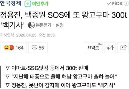 전화 한 통에 고구마 450톤 태우신 분.jpg