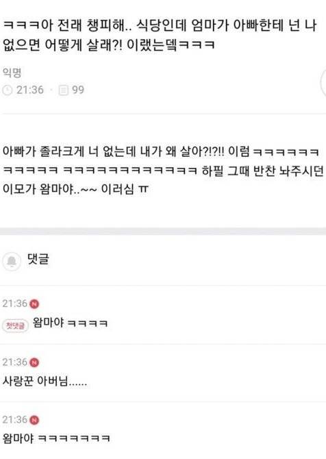 넌 나 없으면 어떻게 살래?!