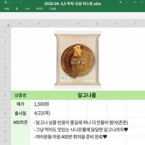 슬슬 나오기 시작하는 달고나제품들