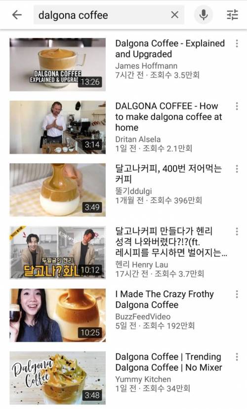 세계로 퍼져나가고 있는 달고나 커피.youtube