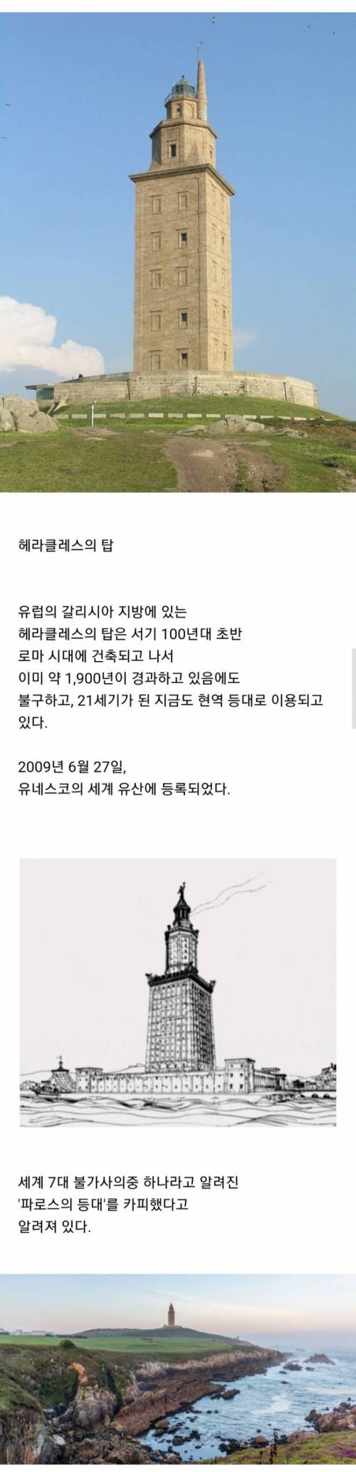현존하는 세계에서 가장 오래된 등대.jpg