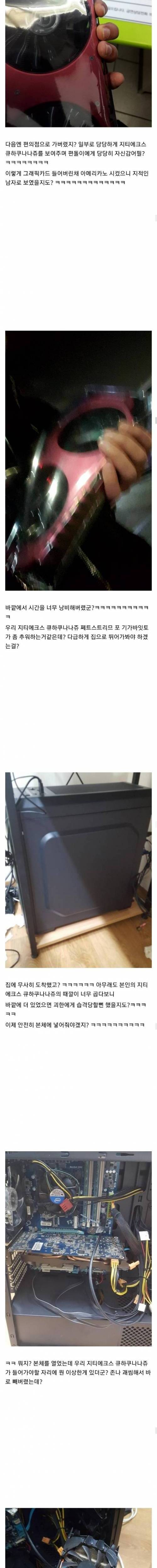 [스압] 그래픽카드 바꿔서 너무 신난 컴갤러.jpg