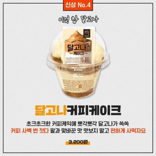 슬슬 나오기 시작하는 달고나제품들