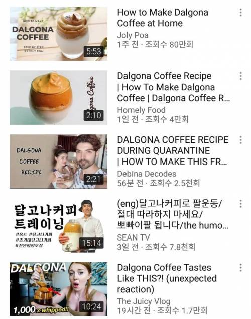 세계로 퍼져나가고 있는 달고나 커피.youtube