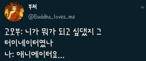 고모부:니가 뭐가 되고 싶댔지 그 터미네이터였나.twt