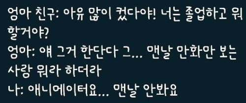 고모부:니가 뭐가 되고 싶댔지 그 터미네이터였나.twt