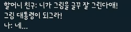 고모부:니가 뭐가 되고 싶댔지 그 터미네이터였나.twt