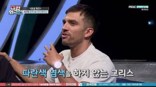 그리스에서 파란색 염색을 안하는 이유