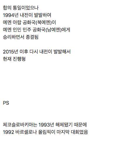 [스압] 1988 서울 올림픽이 마지막 대회였던 국가들