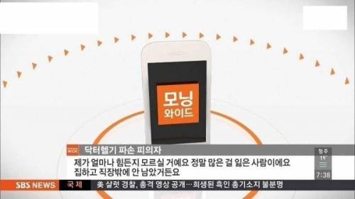 닥터헬기 파손범 근황.jpg