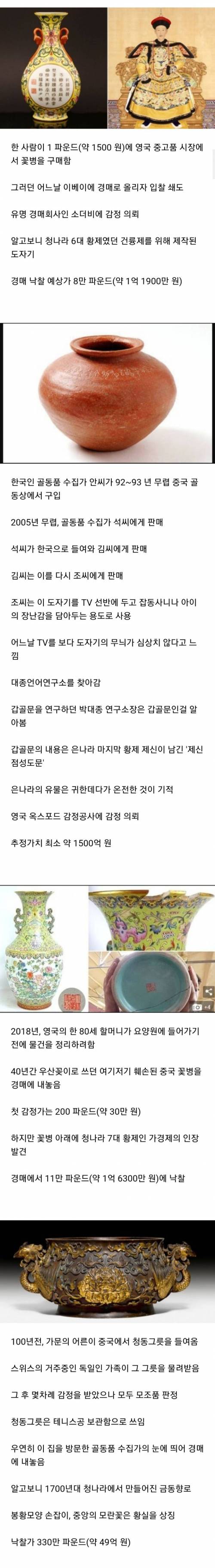 1500원에 구입한 꽃병, 알고보니 1억짜리 도자기.jpg