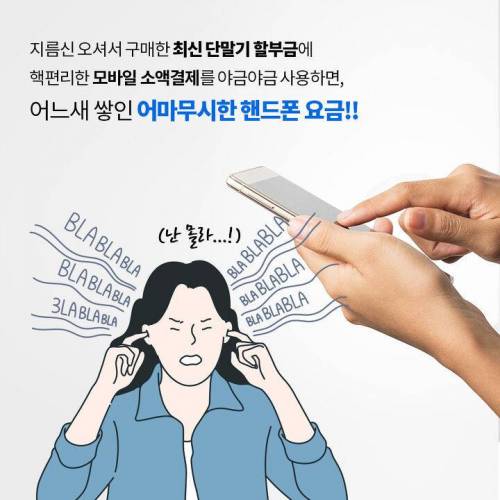 [스압] 매달 10만원 대 '이 요금' 절반으로 뚝 줄이는 방법