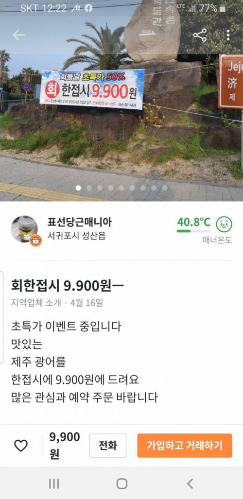제주도의 흔한 당근마켓