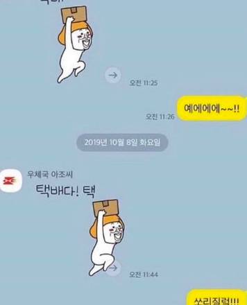 택배 기사님이랑 친해지면