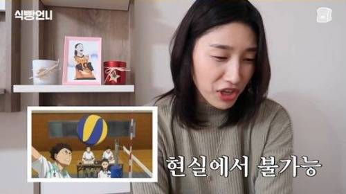 [스압] 김연경의 배구 만화 하이큐 리뷰.jpg