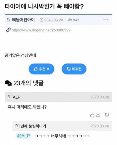 타이어 나사박힌거 꼭 빼야함??.jpg