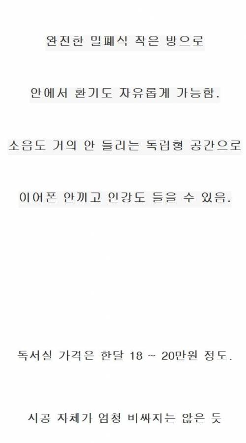 요새 유행하는 독서실 리모델링
