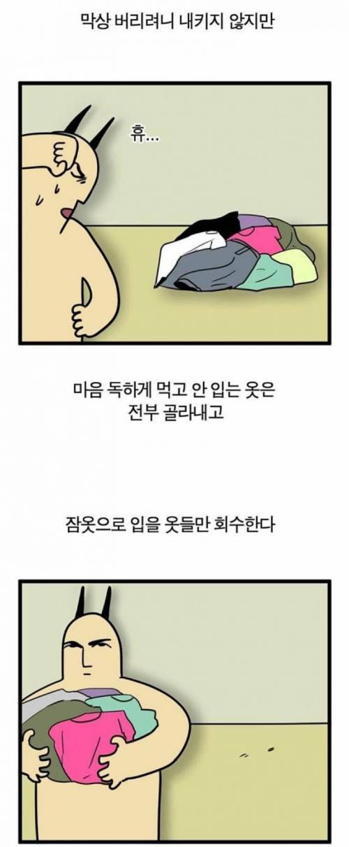 옷정리 공감.jpg