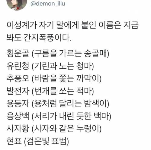 이성계가 자기 말들에게 붙인 이름들.twt