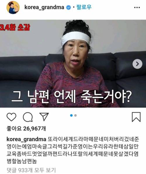 부부의 세계 보고 개빡친 할머니 .JPG