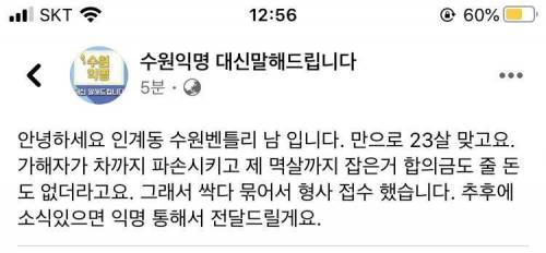 수원 벤틀리 폭행남...견적 예상해보기.jpg