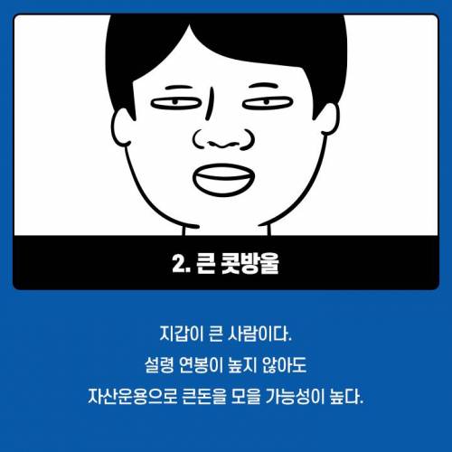 [스압] 뜻밖의 행운을 부르는 부자들의 코 관상