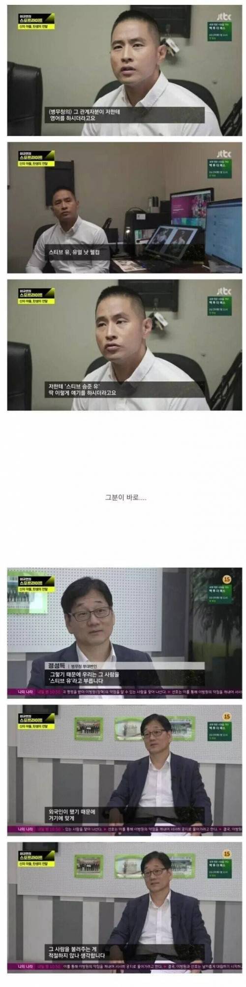 스티브 유, 유얼 낫 웰컴