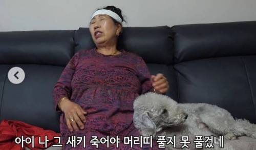 부부의 세계 보고 개빡친 할머니 .JPG
