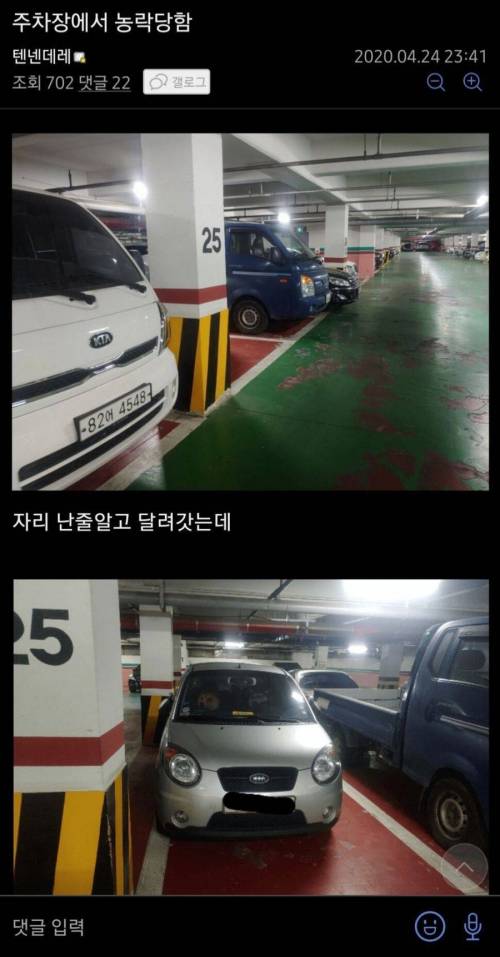 주차장에서 농락당함.jpg