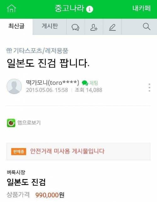중고나라의 일본도 판매.jpg
