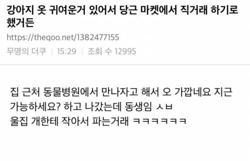 당근 마켓에서 직거래 하기로 했거든.jpg