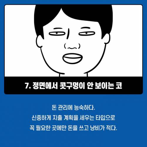 [스압] 뜻밖의 행운을 부르는 부자들의 코 관상