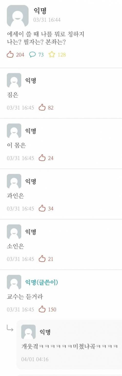 에세이 쓸 때 '나' 를 뭐라고 해?.jpg