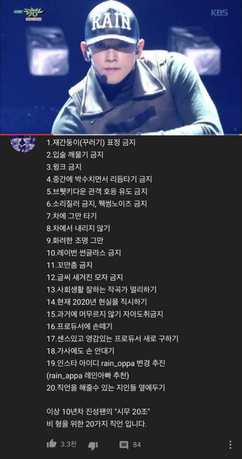비 10년차 진성팬의 시무20조.jpg
