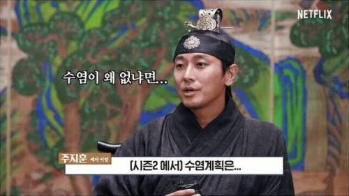 넷플릭스 드라마 킹덤2 세자 나이.jpg