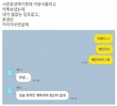 사촌여동생한테 카톡을 보냈는데....jpg