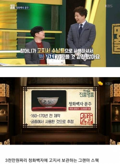 할머니가 고지서 보관용으로 쓰던 백자 가격.jpg