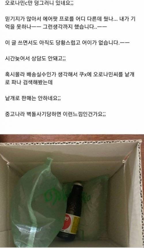 쿠팡 에어팟 프로 근황.jpg