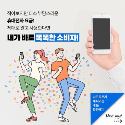 [스압] 매달 10만원 대 '이 요금' 절반으로 뚝 줄이는 방법