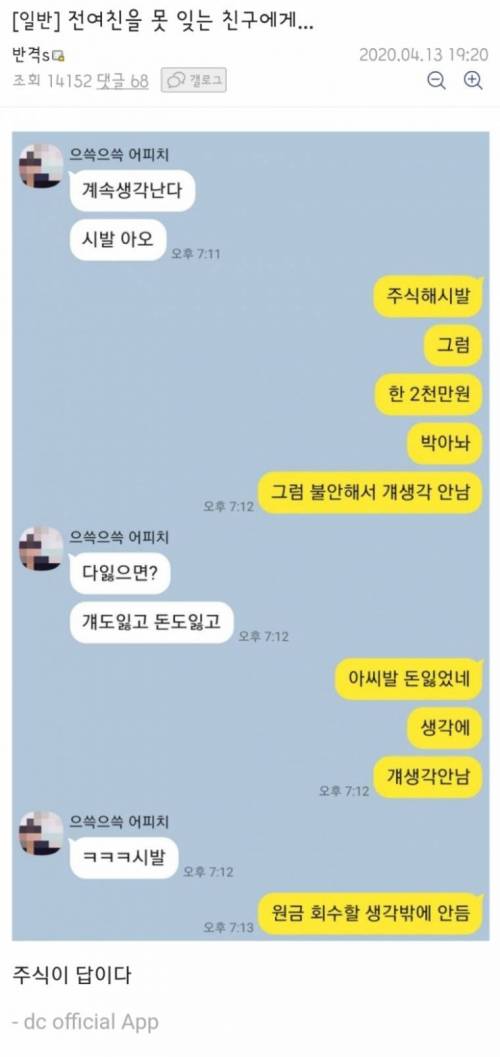 전 여친을 잊는 법.jpg