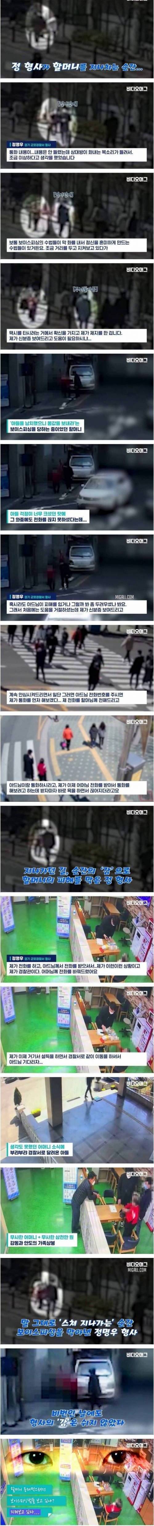 [스압] 3천만 원 돈 가방 든 할머니에게 접근한 수상한 남자의 정체.jpg