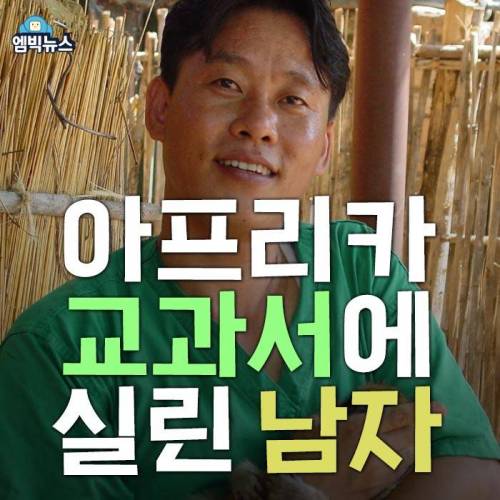 [스압] 아프리카 교과서에 실린 남자.jpg